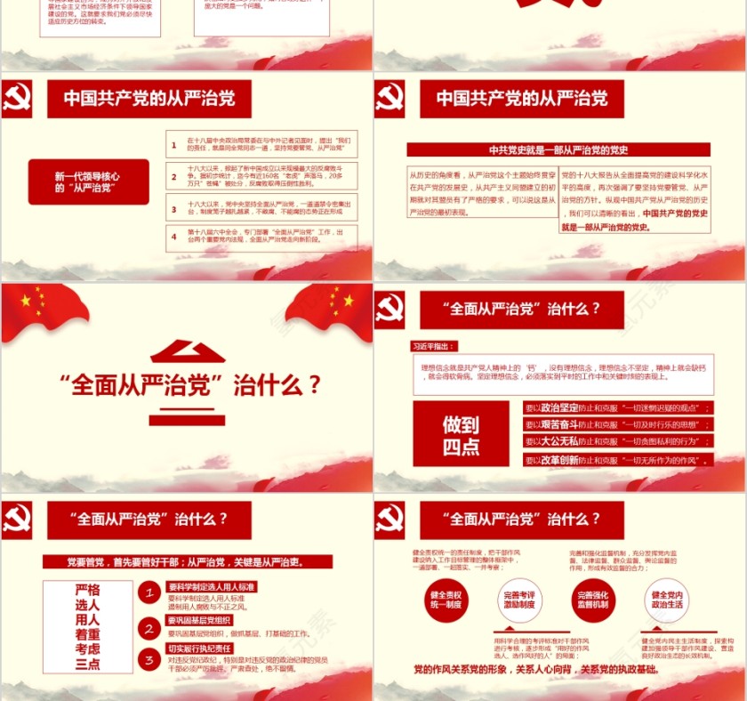 全面从严治党迎十九大PPT模板第3张