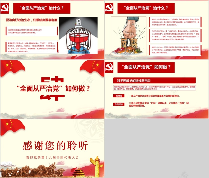 全面从严治党迎十九大PPT模板第4张