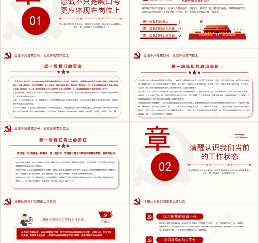把忠诚镌刻在岗位上党课演讲PPT第2张