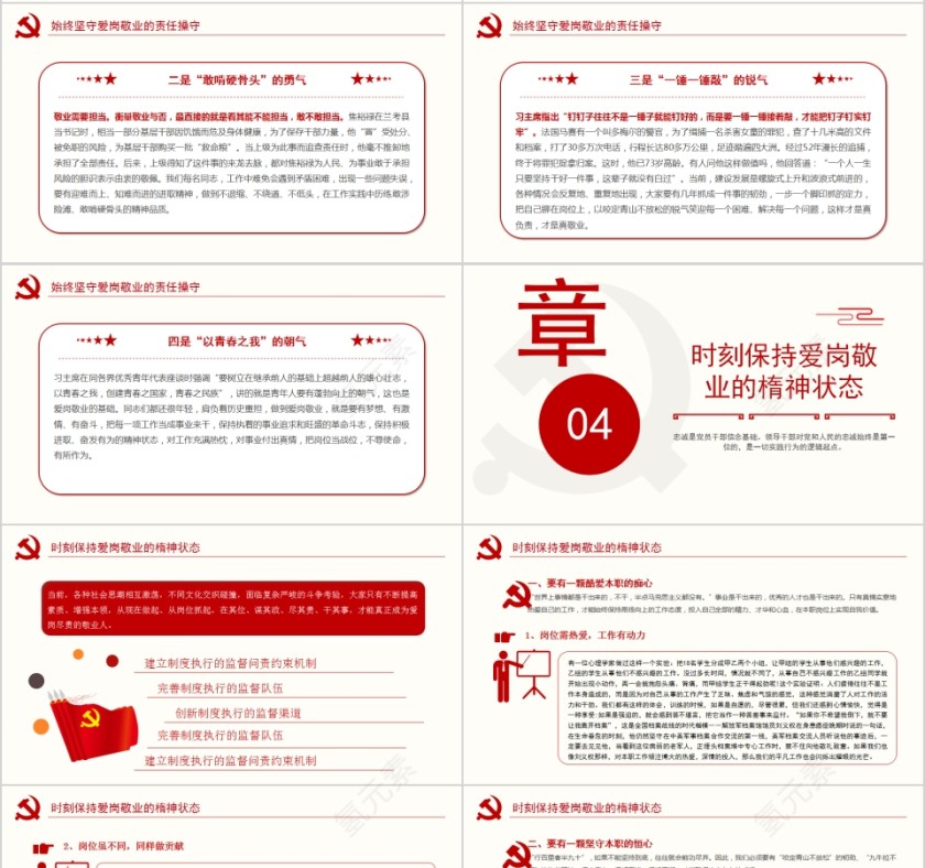 把忠诚镌刻在岗位上党课演讲PPT第4张