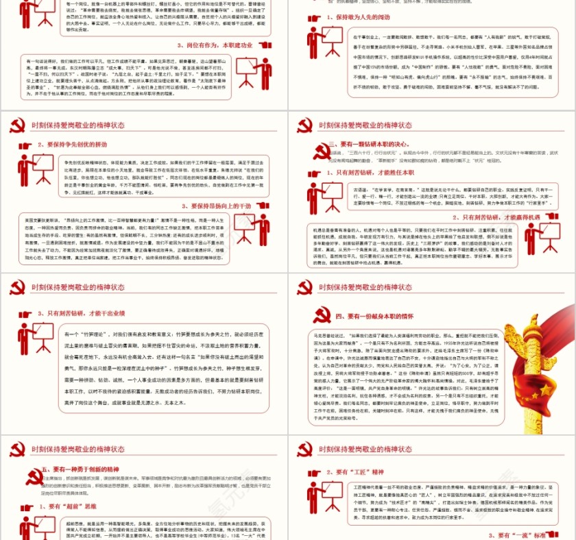把忠诚镌刻在岗位上党课演讲PPT第5张