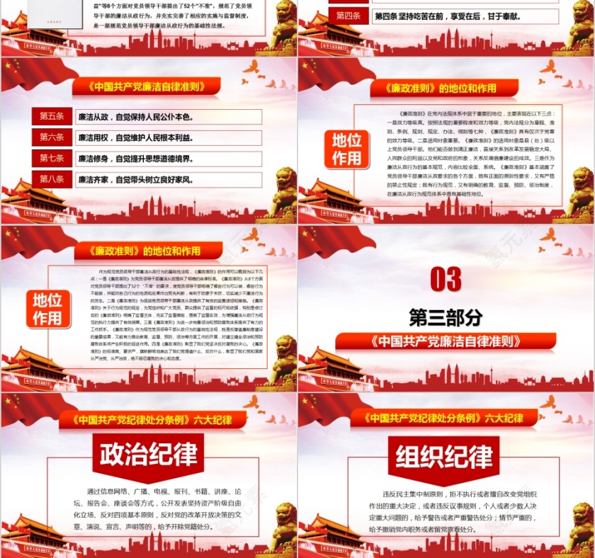 敬廉崇俭作风建设喜迎十九大召开PPT第3张