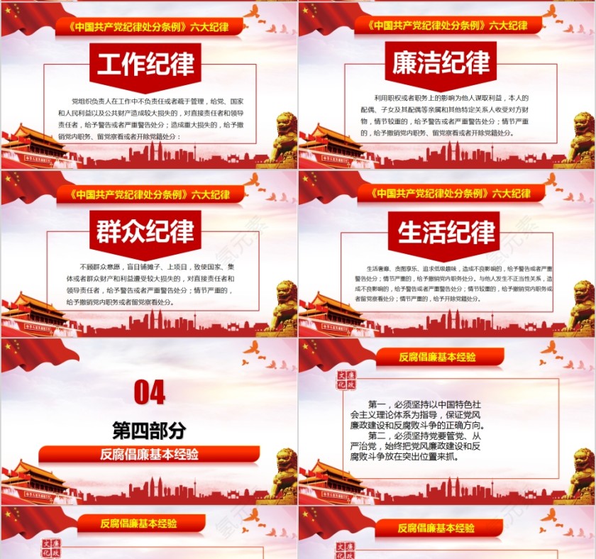 敬廉崇俭作风建设喜迎十九大召开PPT第4张