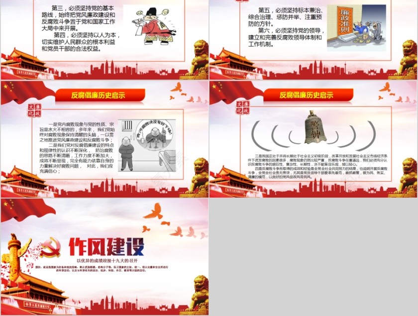 敬廉崇俭作风建设喜迎十九大召开PPT第5张