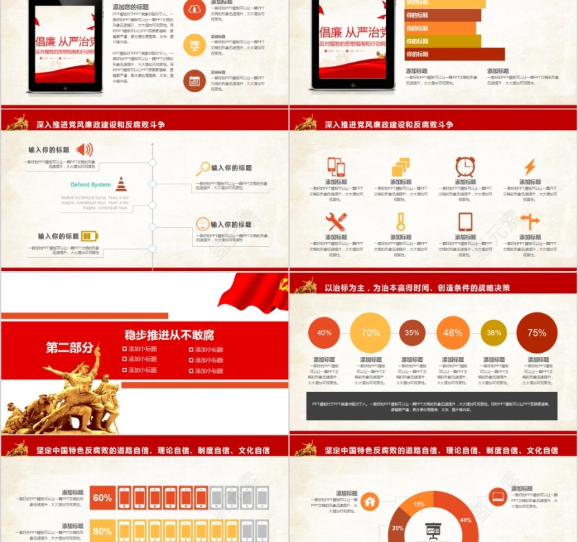 反腐倡廉从严治党坚定不移反对腐败的思想指南和行动纲领第2张