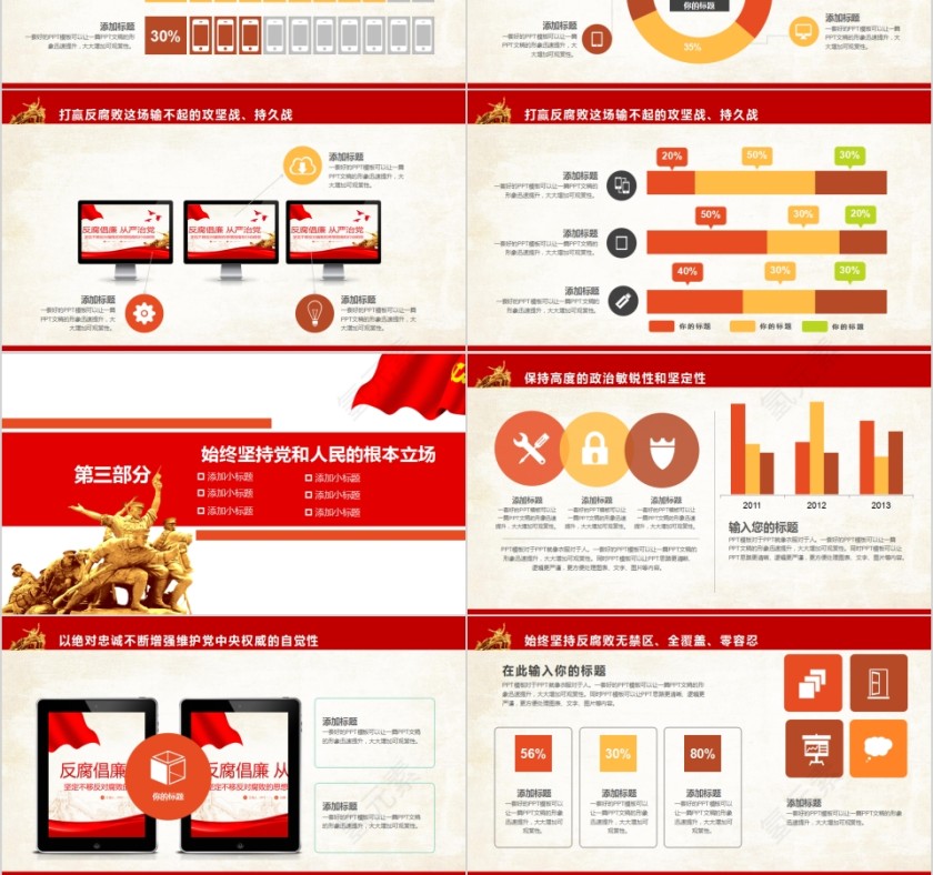 反腐倡廉从严治党坚定不移反对腐败的思想指南和行动纲领第3张