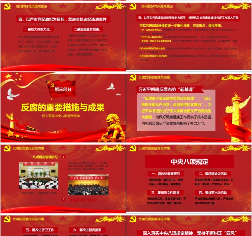 全面从严治党抓好党风廉政建设PPT第4张