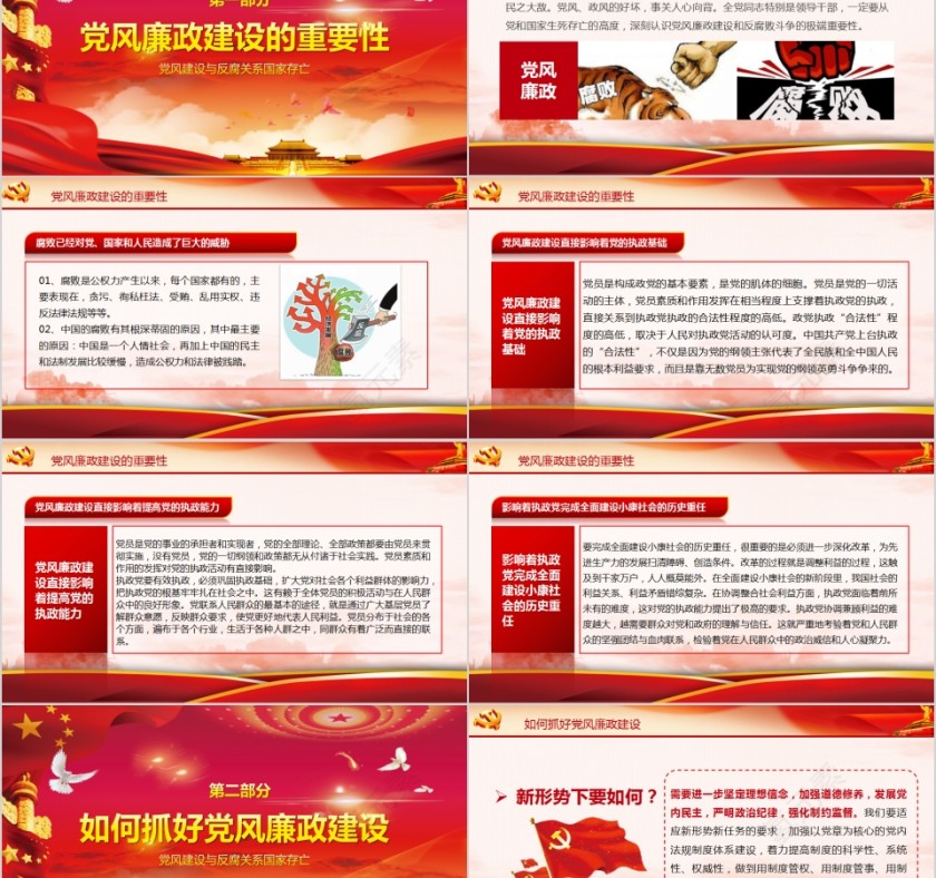 全面从严治党抓好党风廉政建设PPT第2张