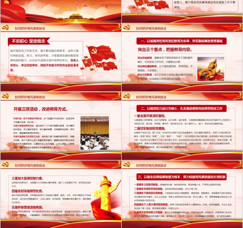 全面从严治党抓好党风廉政建设PPT第3张