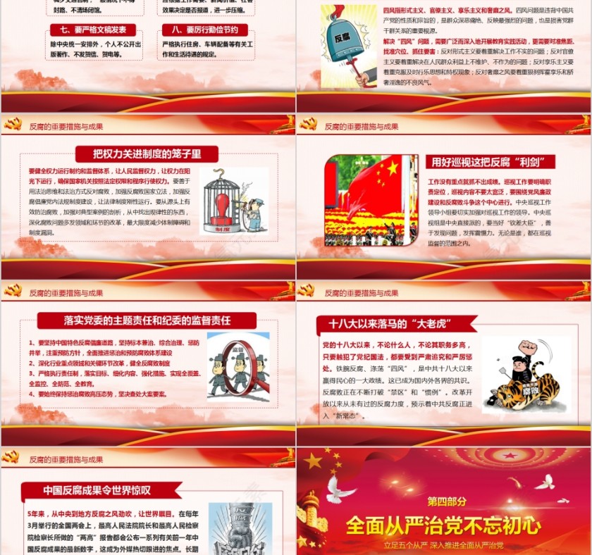 全面从严治党抓好党风廉政建设PPT第5张