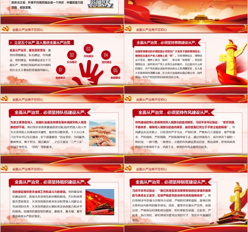 全面从严治党抓好党风廉政建设PPT第6张