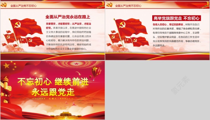 全面从严治党抓好党风廉政建设PPT第7张