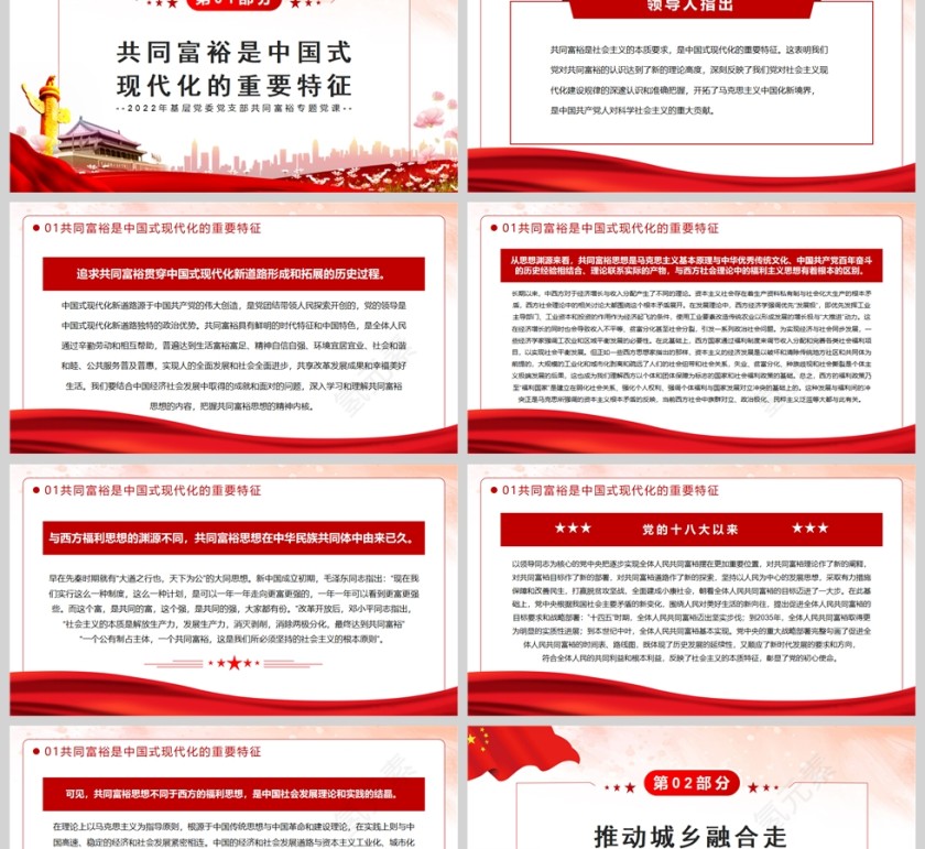 红色党政风着力缩小三大差距扎实推进共同富裕PPT模板第2张