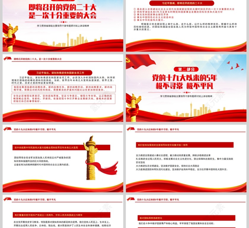 红色党政风省部级主要领导干部专题研讨班PPT模板第2张