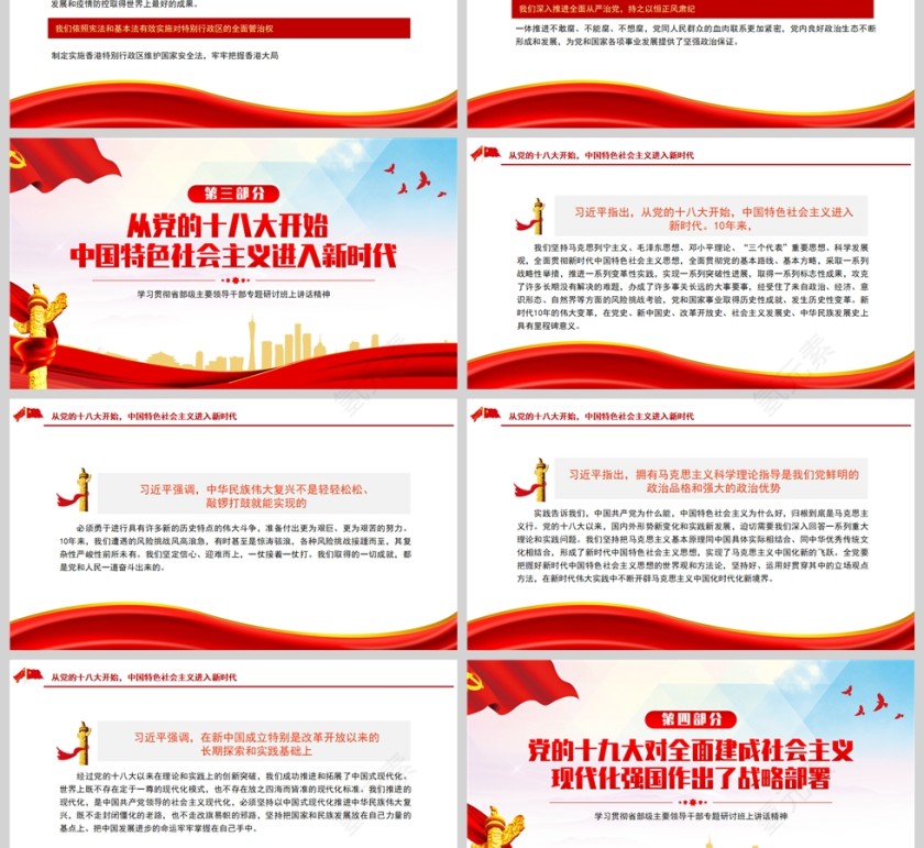 红色党政风省部级主要领导干部专题研讨班PPT模板第3张