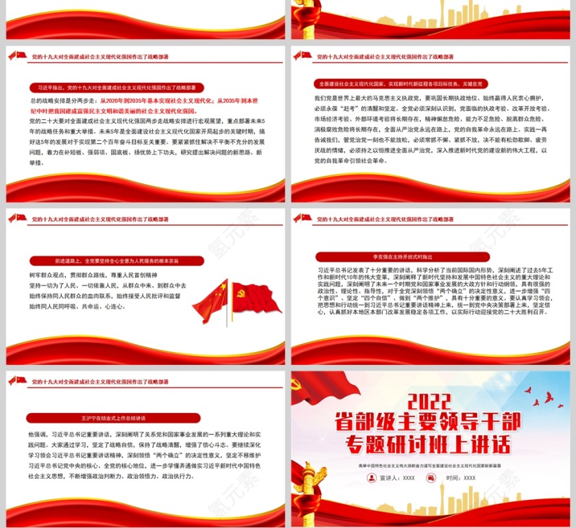 红色党政风省部级主要领导干部专题研讨班PPT模板第4张