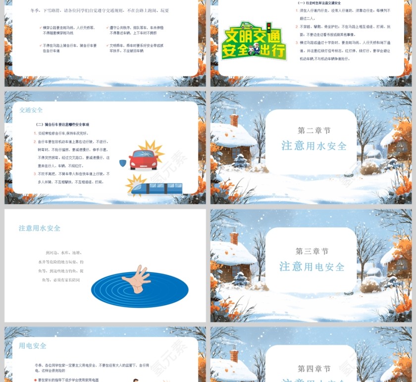 2025卡通小学生冬季安全教育主题班会PPT课件模版第2张