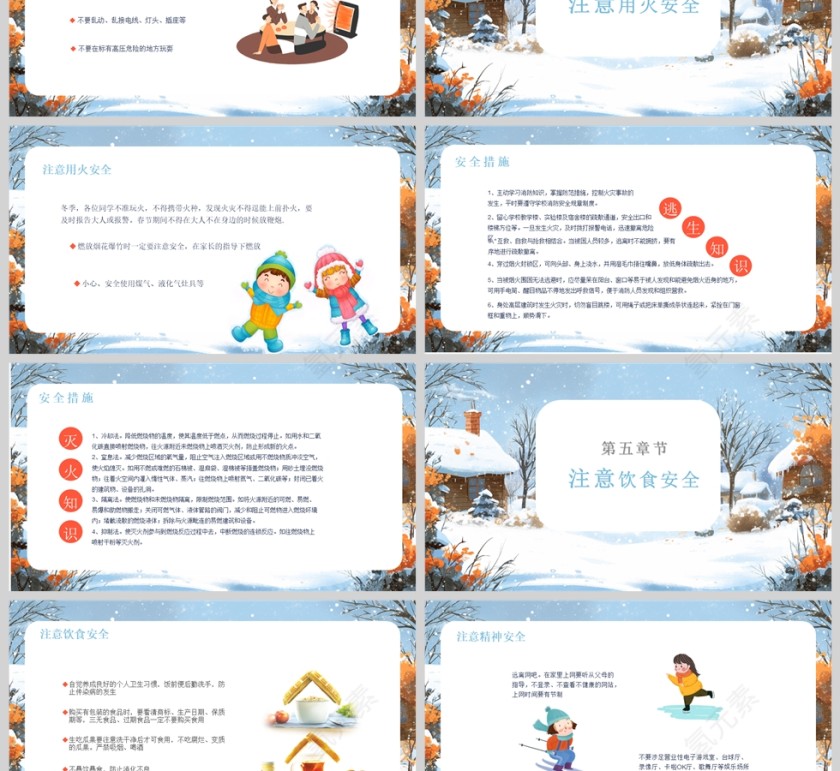 2025卡通小学生冬季安全教育主题班会PPT课件模版第3张