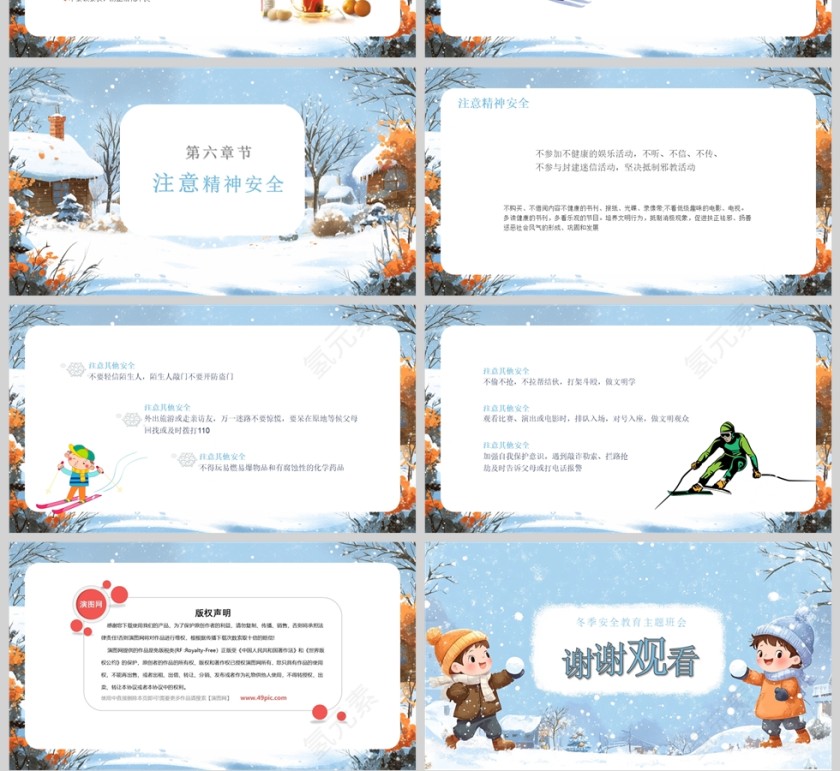 2025卡通小学生冬季安全教育主题班会PPT课件模版第4张