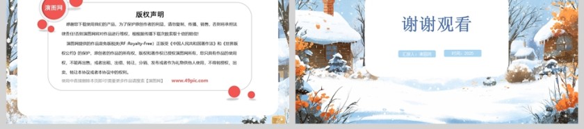 2025冬季安全教育安全防护PPT模版第6张