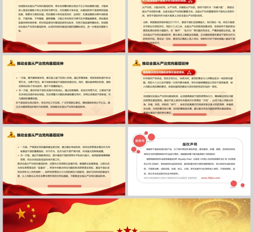 2025《推动全面从严治党向基层延伸》党课学习ppt第2张