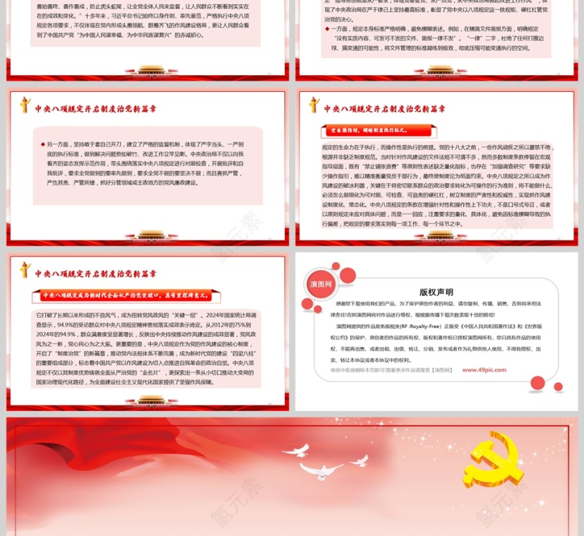 2025《中央八项规定开启制度治党新篇章》党内学习教育ppt第3张