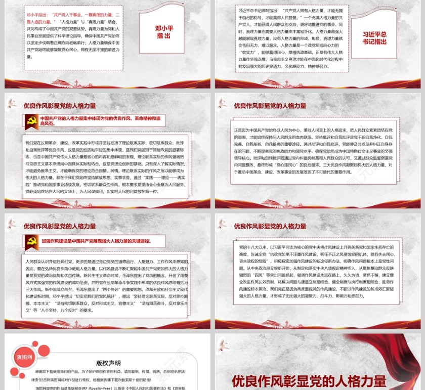 《优良作风彰显党的人格力量》党风党建学习ppt第2张