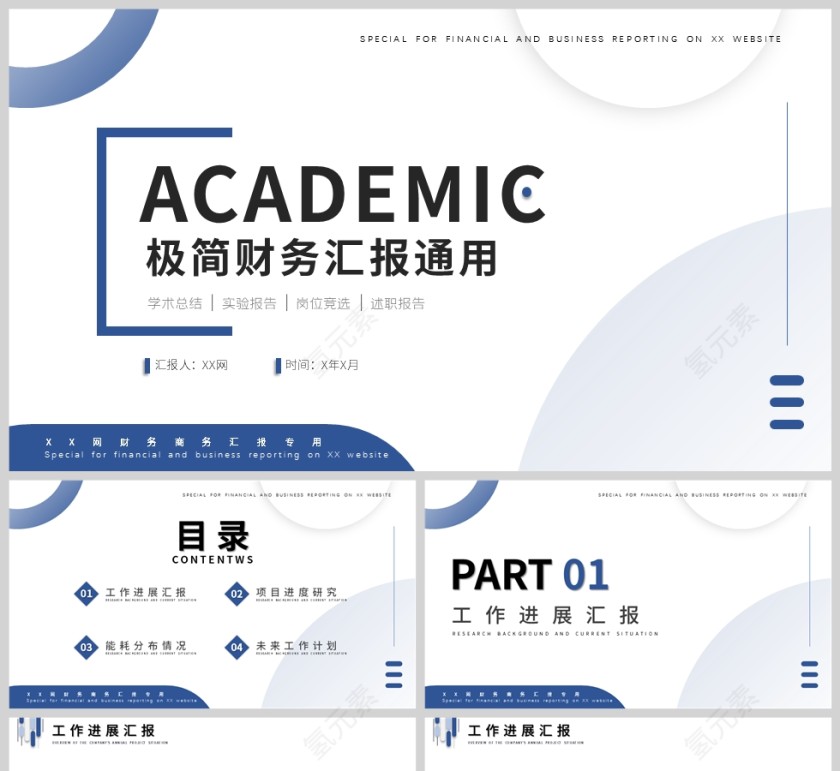 蓝色极简风财务通用汇报总结PPT模板第1张