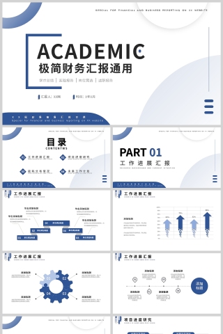 蓝色极简风财务通用汇报总结PPT模板