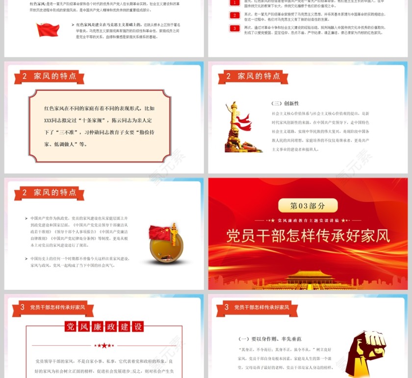 红色党政风传承好家风筑牢廉洁墙PPT模板第3张