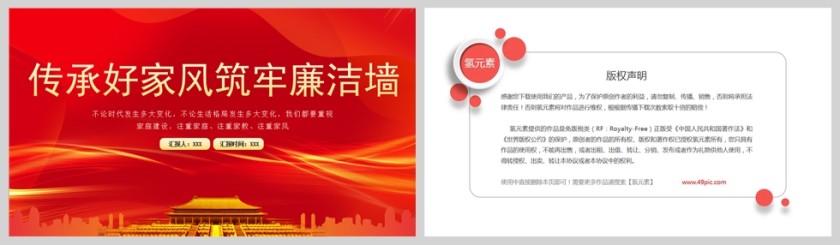 红色党政风传承好家风筑牢廉洁墙PPT模板第5张