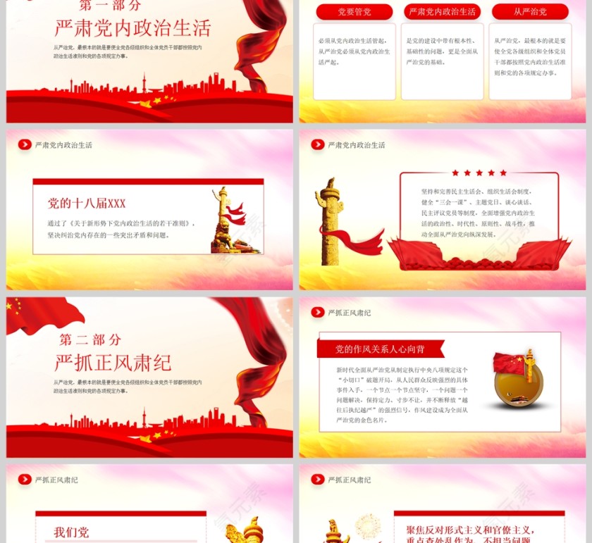 红色党政风大气治国必先治党治党务必从严始终坚持严的主基调PPT模板第2张
