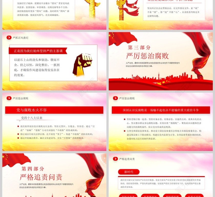 红色党政风大气治国必先治党治党务必从严始终坚持严的主基调PPT模板第3张