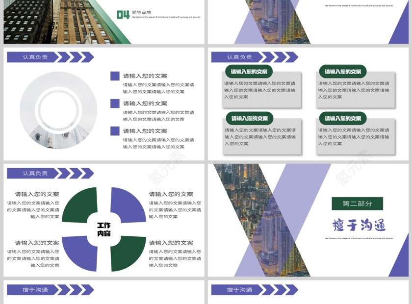 简约大气领导力培训教育PPT第2张