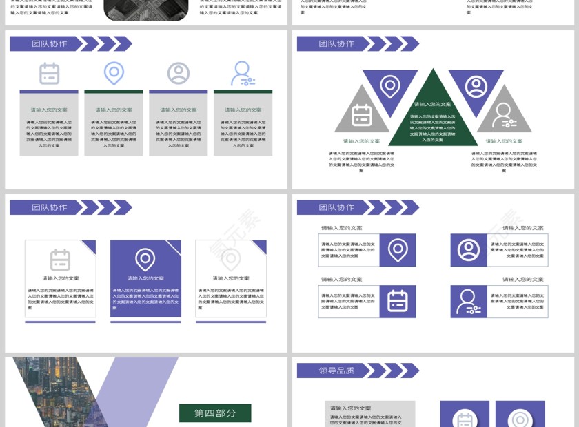 简约大气领导力培训教育PPT第4张