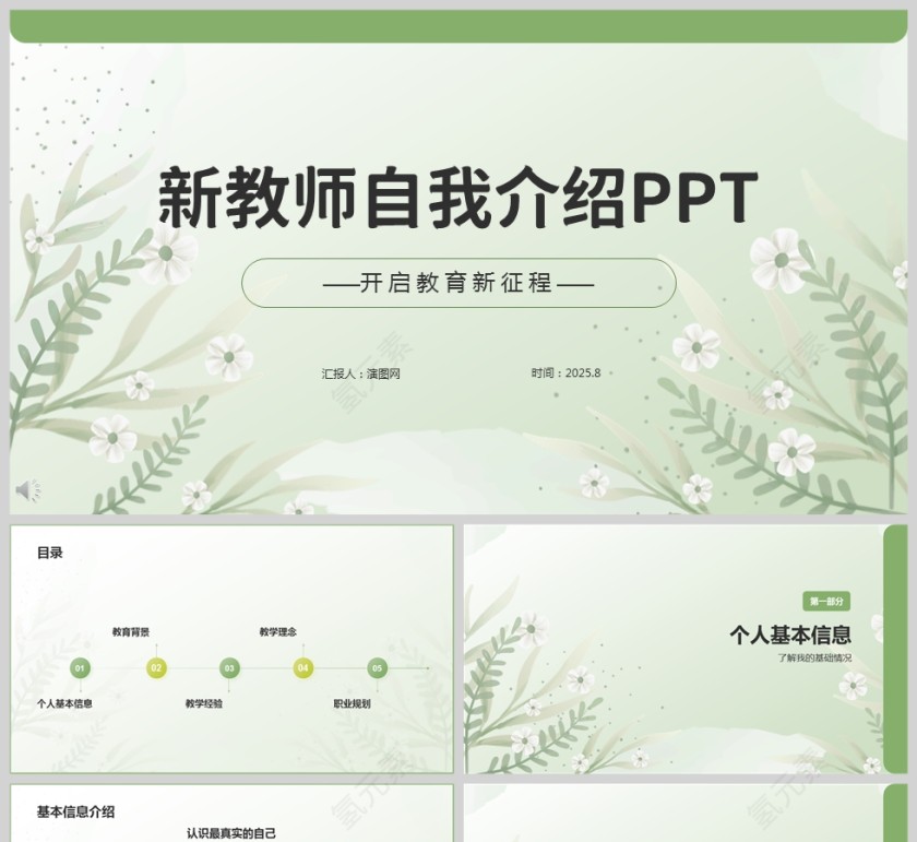 简约清新新教师自我介绍PPT模板第1张