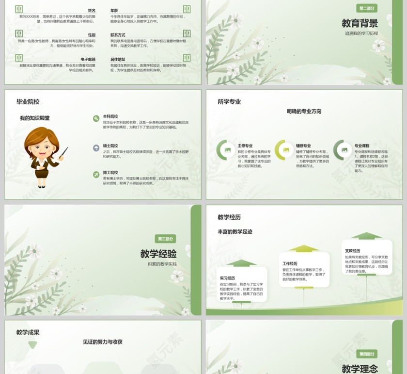 简约清新新教师自我介绍PPT模板第2张