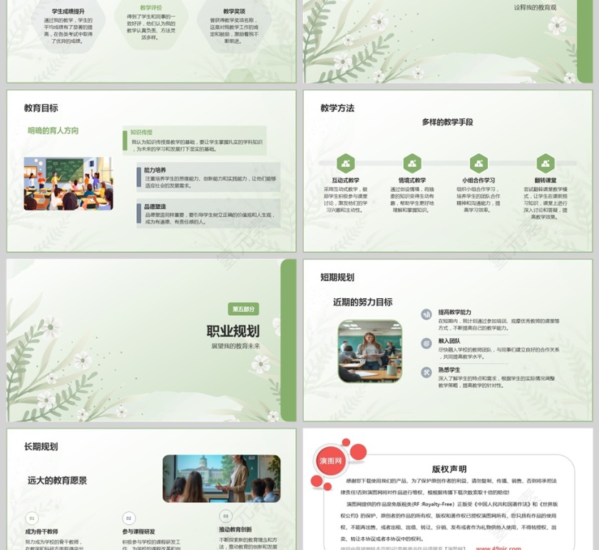 简约清新新教师自我介绍PPT模板第3张