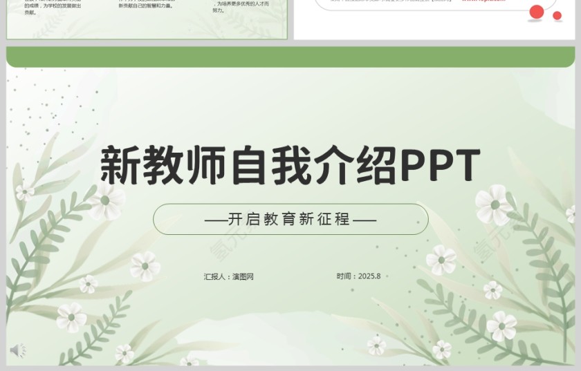 简约清新新教师自我介绍PPT模板第4张