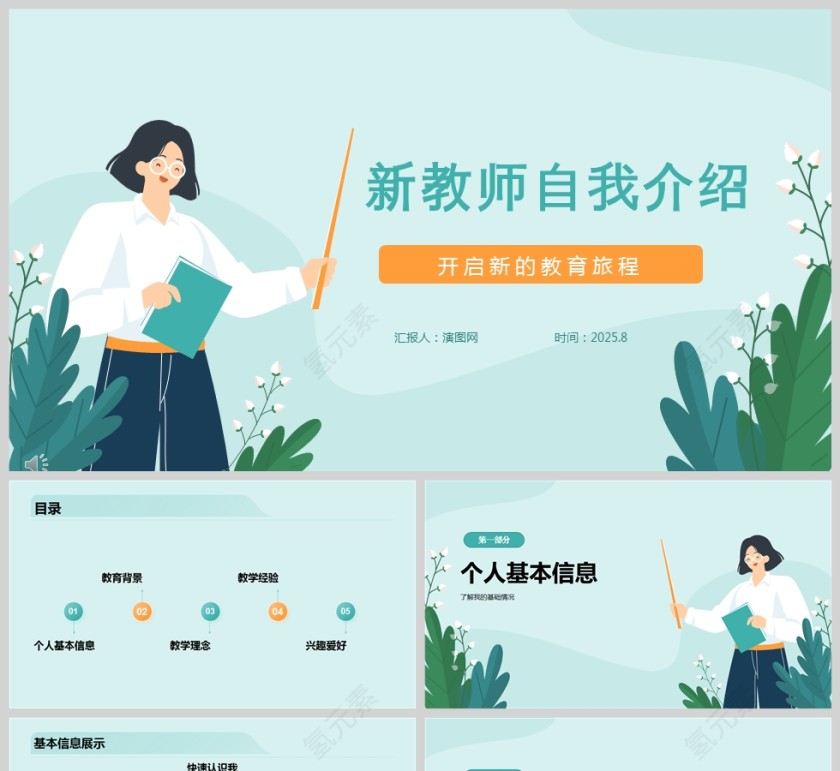 绿色简约新教师自我介绍简历PPT模板第1张