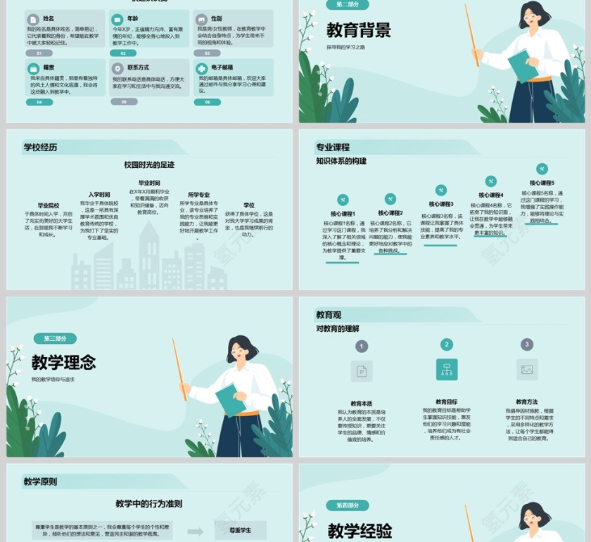 绿色简约新教师自我介绍简历PPT模板第2张