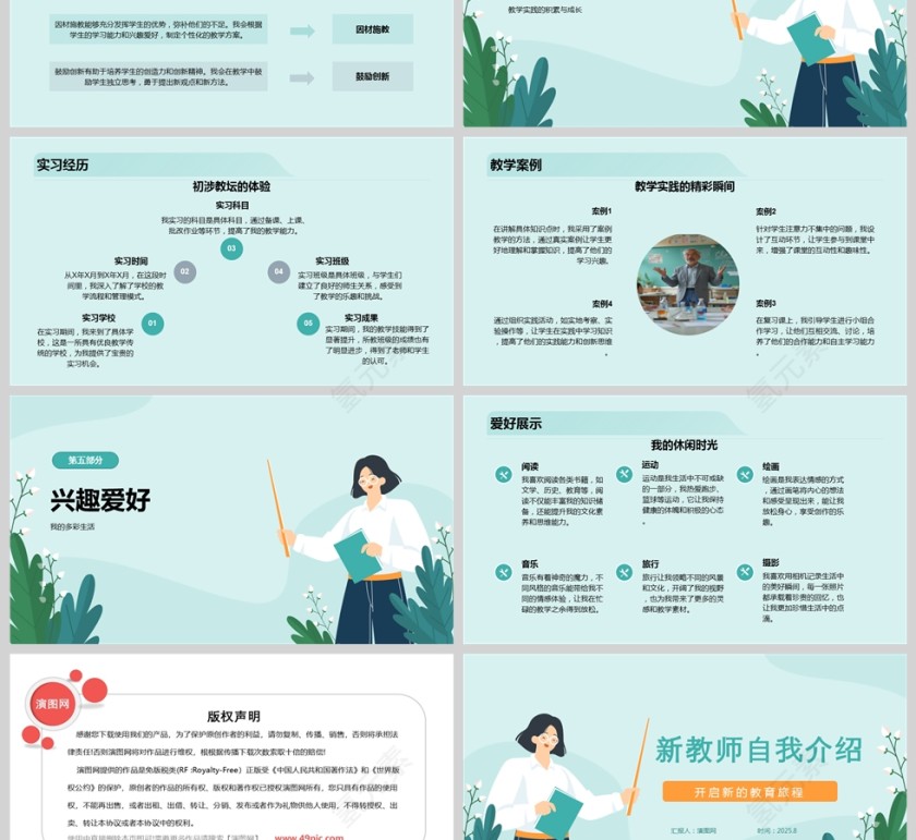 绿色简约新教师自我介绍简历PPT模板第3张