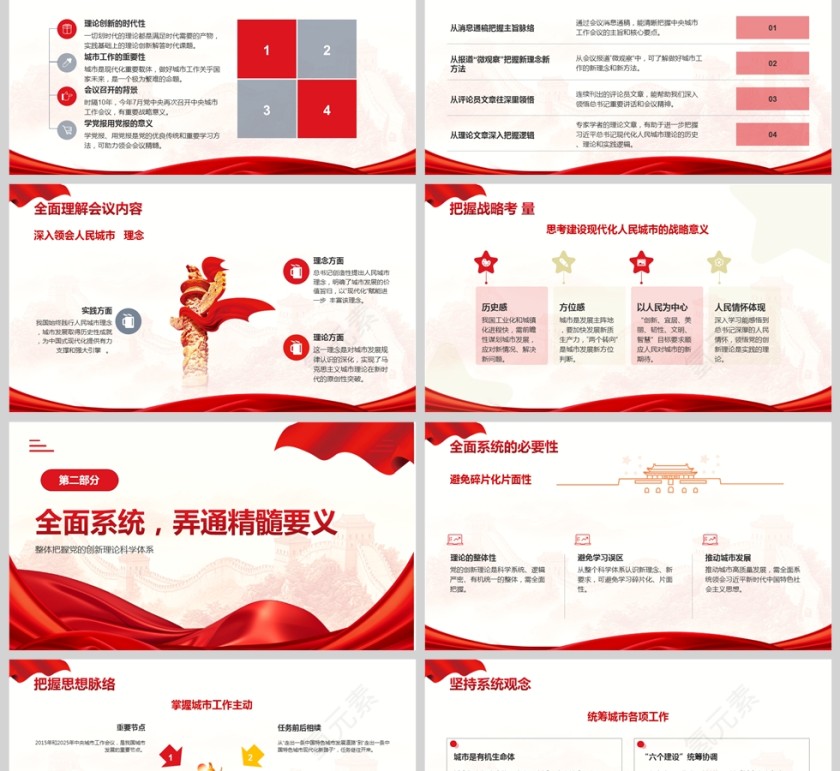 《党的创新理论如何内化为取之不竭的营养》党课PPT第2张