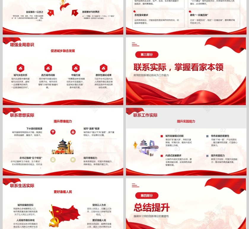 《党的创新理论如何内化为取之不竭的营养》党课PPT第3张