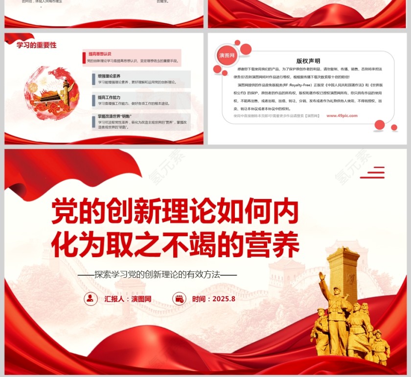 《党的创新理论如何内化为取之不竭的营养》党课PPT第4张
