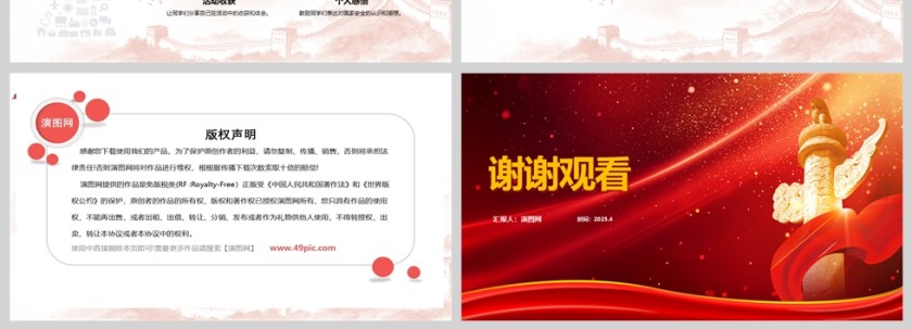 4.15全民国家安全教育日主题班会教育课件PPT第4张