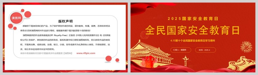4.15全民国家安全教育日树立国家安全意识维护专题课件PPT第5张
