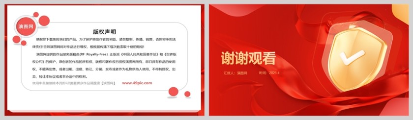 2025年第十个全民国家安全教育日主题班会课件PPT第5张