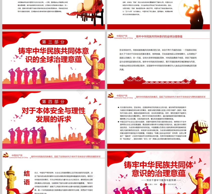 红色党政风铸牢中华民族共同体意识的治理意蕴PPT模板第3张