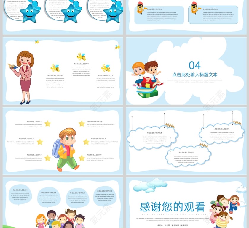 可爱卡通幼儿园家长会教育教学通用PPT模板第3张